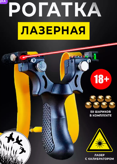 Рогатка для охоты фото 1