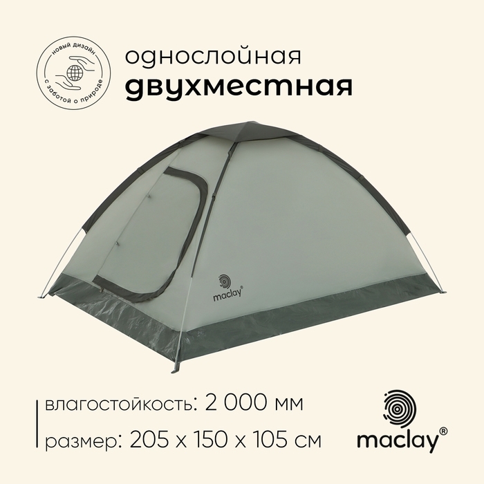 Палатка треккинговая fisht 2, 205 х 150 х 105 см, 2-х местная   10254009 фото 1