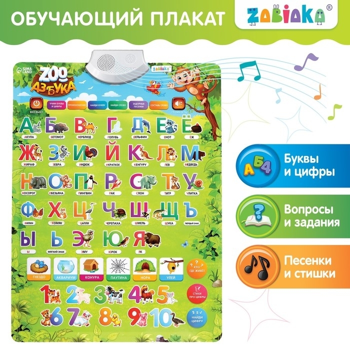 Обучающий плакат "ZOO Азбука" ZABIAKA в пакете №SL-6053    9302878 фото 1