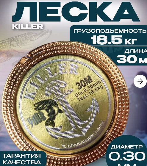 Леска Killer 30м 0,30мм 18,5кг фото 1