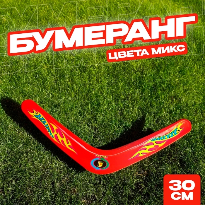 Бумеранг "Огонь", цвета МИКС 331847 фото 1