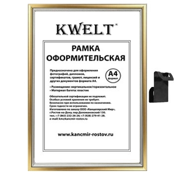 Фоторамка " KWELT " пластиковая А4 21*30см серия 5 золото, стекло, ширина багета - 14мм фото 1
