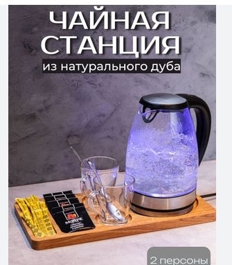Поднос-подставка "Чайная станция" на 2 персоны, с потайными ручками, 40x18x1,8 см 7548235 фото 1