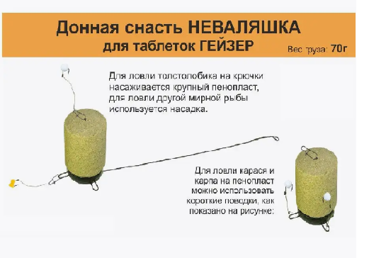 Монтаж для технопланктона на толстолобика НЕВАЛЯШКА 70г фото 1