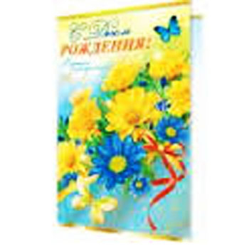 Открытка " Мир открыток " 1-41 С Днем рождения! Желтые цветы, 205*260мм, гигант, фольга золотая, тек фото 1