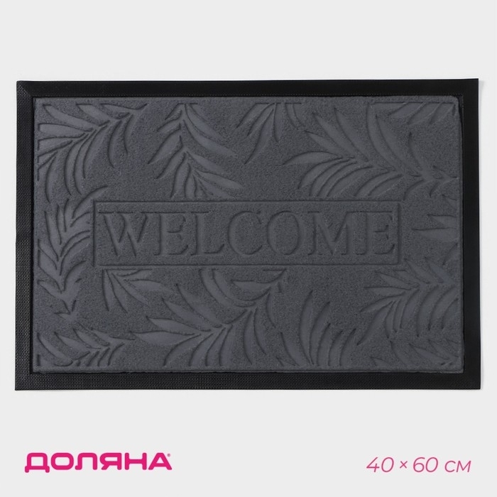 Коврик придверный "Welcome Листья" 40х60 см, без окантовки, цвет микс    5412439 фото 1