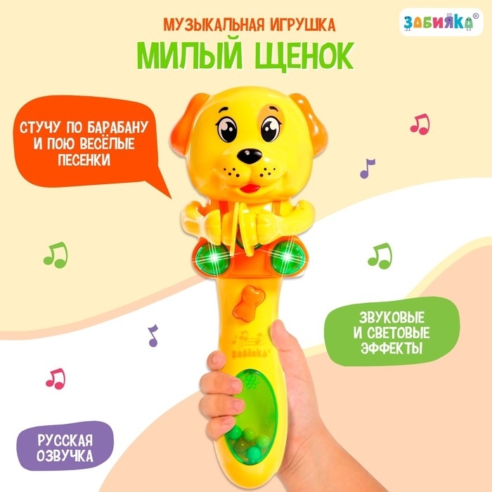 Мзуыкальная игрушка "Милый щенок" звук, свет, оранжевый SL-05193B   5555049 фото 1