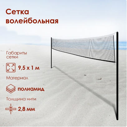 Сетка для волейбола 1 х 9,5 м, нить 2,5 мм, ячейки 100 х 100 мм, цвет белый 4432188 фото 1