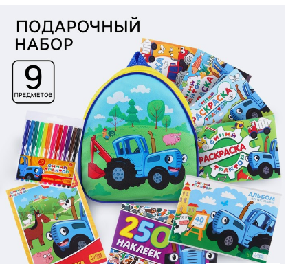 Подарочный набор, 9 предметов, Синий трактор   9675513 фото 1