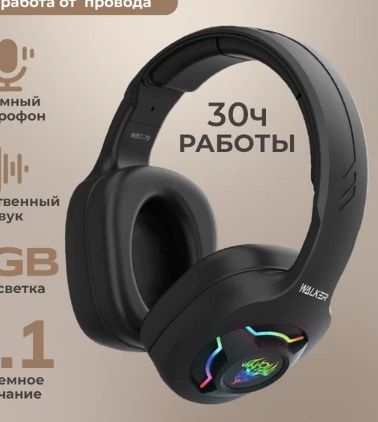 Наушники полноразмерные беспроводные WALKER Bluetooth WBT-79, черные фото 1