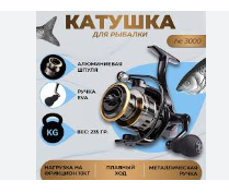 Катушка Fishing Reel HE3000 фото 1