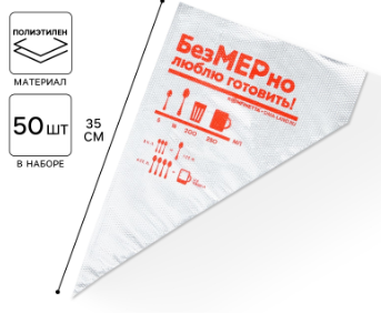 Кондитерские мешки "Люблю готовить", (М) 35 х 20 см 50 шт   5303286 фото 1