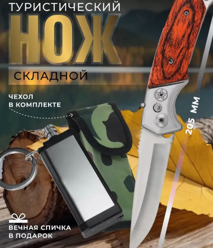 Нож складной туристический фото 1
