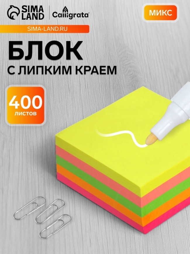 Блок с липким краем 76мм*76мм 400л, 5цв флуор CALLIGRATA 2397419 фото 1