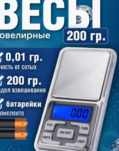 Электронные весы ювелирные 0.01-200 фото 1