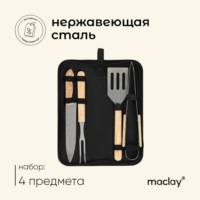 Набор для барбекю (нож,вилка,щипцы,лопатка) 33 см   7474650 фото 1