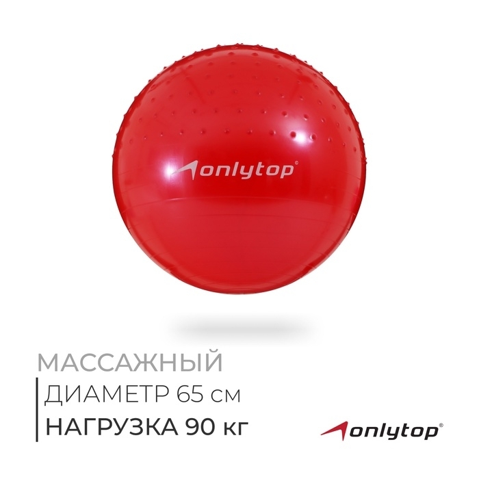 Фитбол, полумассажный 65 см, 1000 гр, цвета микс 582510 фото 1