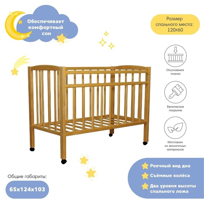 Кровать детская Magico mini Кр1-01м колесо с планкой опускания  (береза) (1200х600) 787781 фото 1