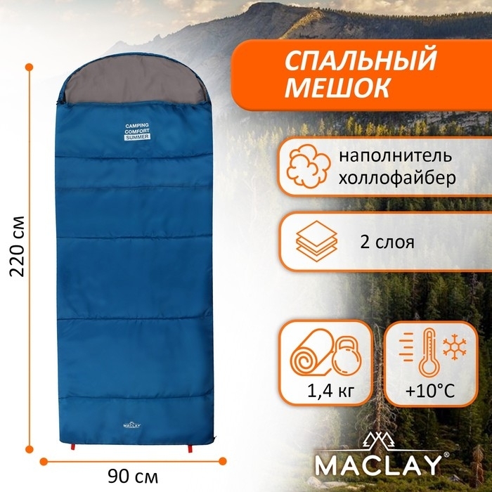 Спальник-одеяло Maclay camping comfort summer, 2 слоя, левый, с подголовником, 220х90 см, +10/+25°С фото 1
