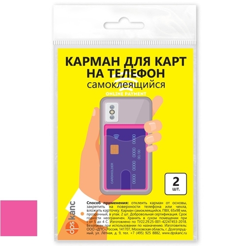 Обложка-карман для карт на телефон " ДПС " 2 штуки розовая 65*98мм ПВХ фото 1