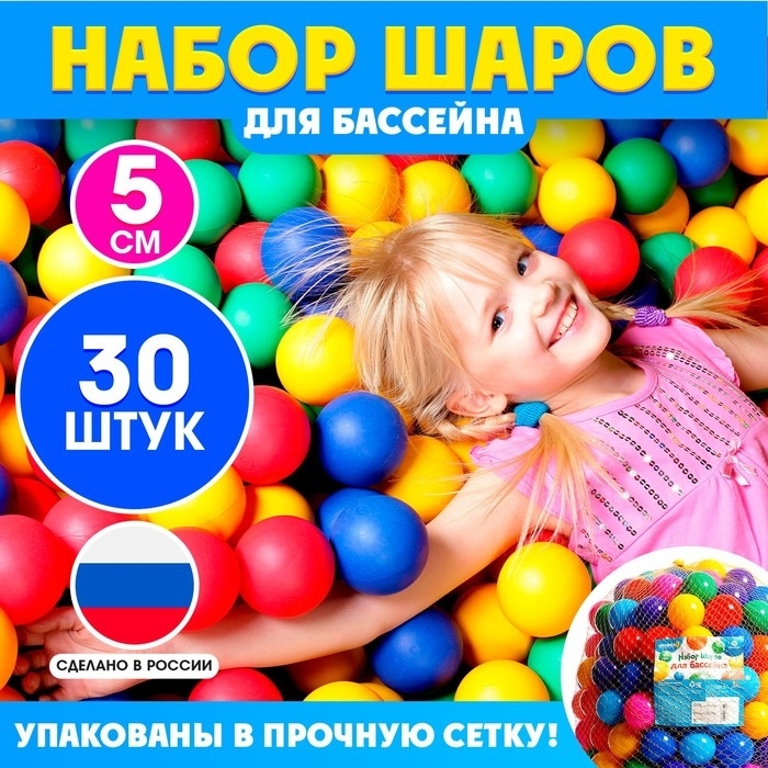 Шарики для сухого бассейна 30 шт д5см 9618754 фото 1