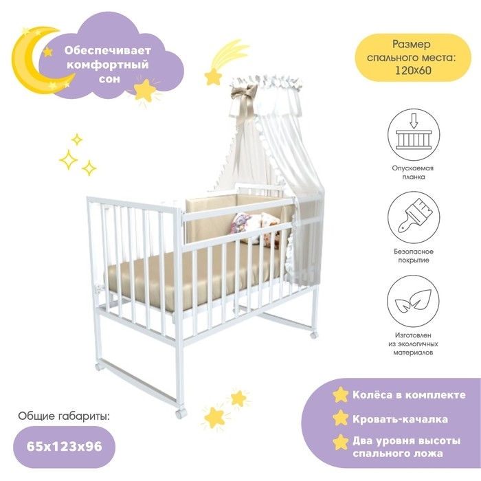 Кроватка детская Magico Кр1-02м, цвет белый 7710730 фото 1