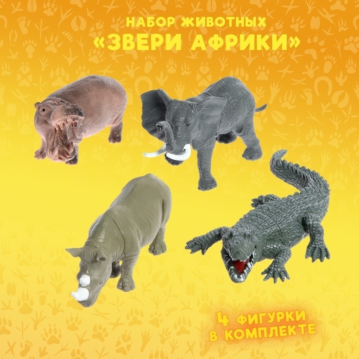 Набор животных "Звери африки", 4 фигурки   5155893 фото 1