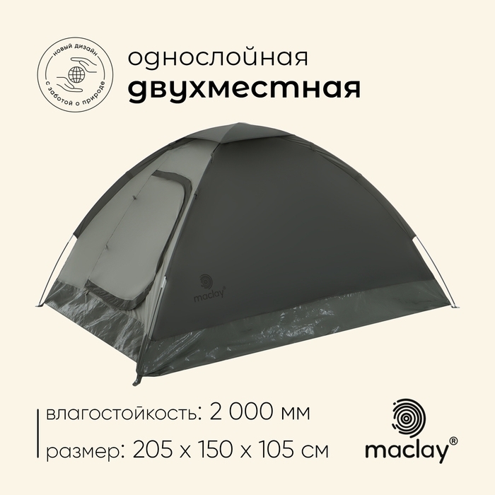 Палатка треккинговая treskol 2, 205 х 150 х 105 см, 2-х местная   10254034 фото 1