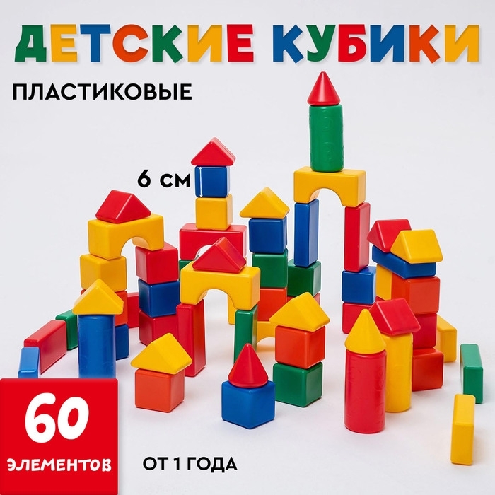 Строительный набор 60  элементов  (60*60) 1207027 фото 1