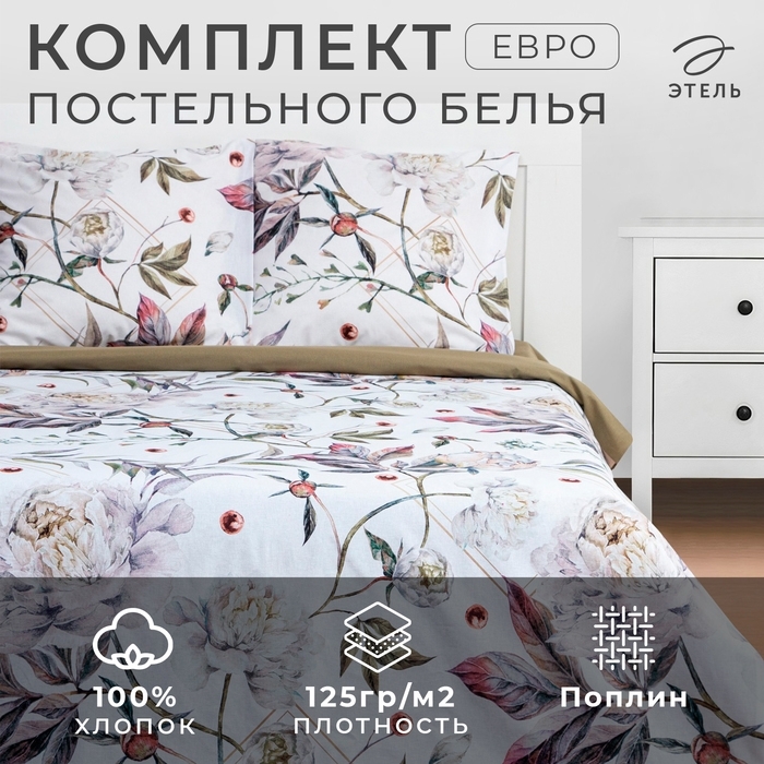 КПБ "Этель" евро Пионы 200*215 см, 220*240 см, 70*70 см - 2 шт 7674482 фото 1