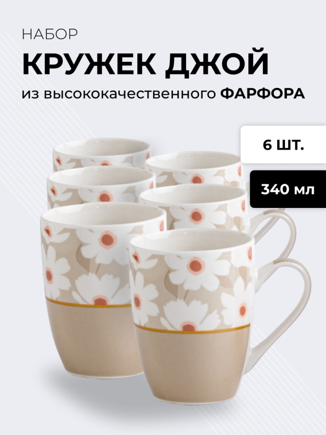 Кружка JEWEL Джой -20 340 мл (фарфор) фото 1