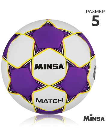 Футбольный мяч Minsa Match, размер 5, TPU, ручная сшивка, камера латекс   9376731 фото 1