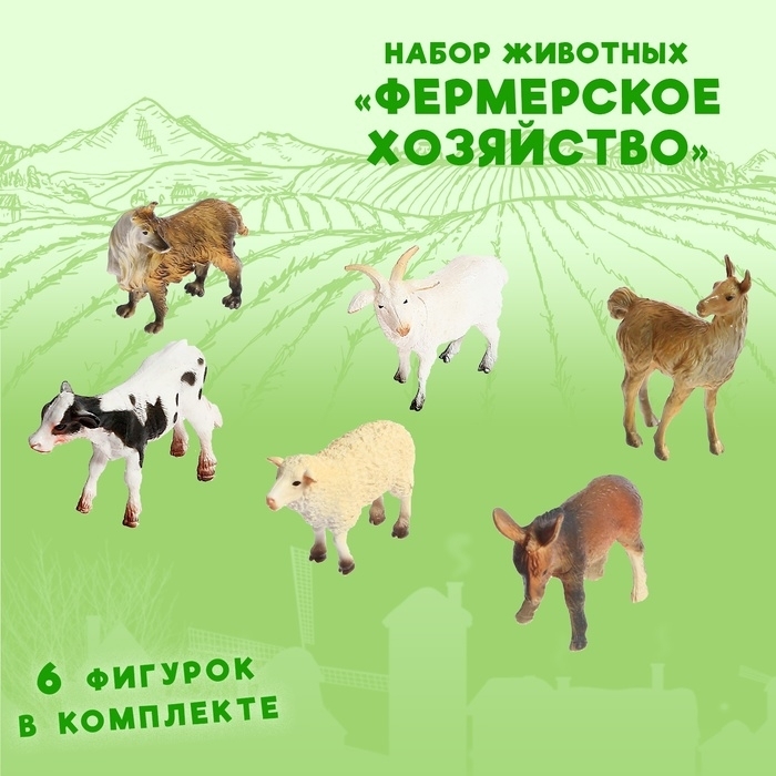 Набор животных "Фермерское хозяйство", 6 фигурок   5155902 фото 1