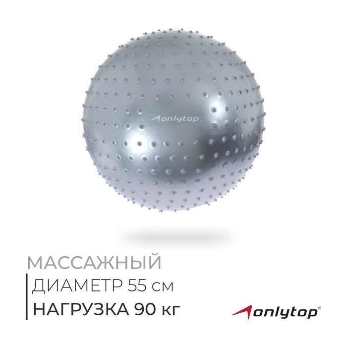 Фитбол 55 см, 800 гр, массажный, цвет серый     10658258 фото 1