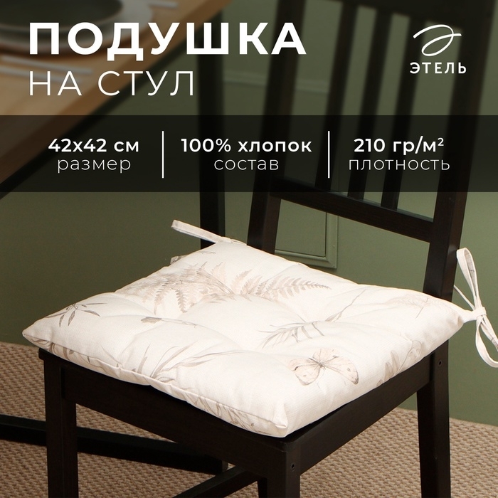 Сидушка Этель "Flower herbarium" 42х42 см, 100% хл, репс 210г/м2 10283406 фото 1