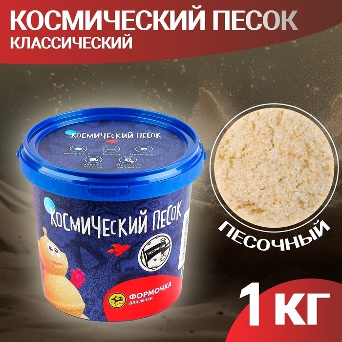 Космический песок Классический 1 кг Т57729 1987259 фото 1