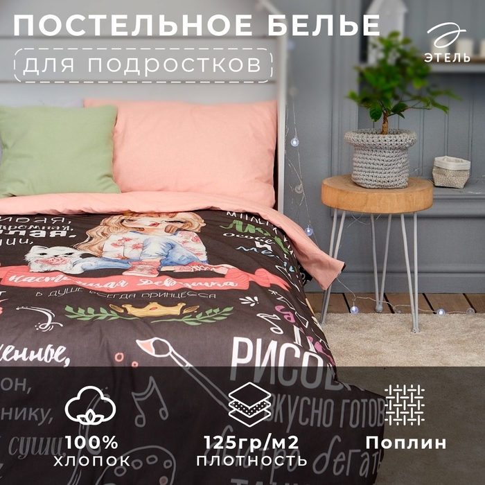 КПБ 1,5 СП Этель «Настоящая Девушка» 145*210 см, 150*210 см, 50*70 см–1 шт, 100% хлопок 4542240 фото 1