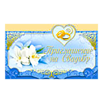 Приглашение " Империя поздравлений " 170 на Свадьбу, Белый цветок 138*189мм, фольга, тройное сложени фото 1