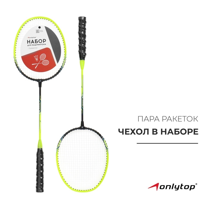 Ракетки для бадминтона ONLYTOP, 2 шт, алюминиевые, в чехле, цвет желтый   9285876 фото 1