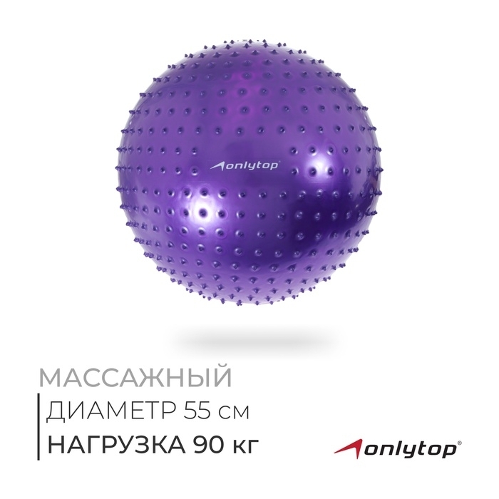 Фитбол 55 см, 800 гр, массажный, цвет фиолетовый   10658259 фото 1