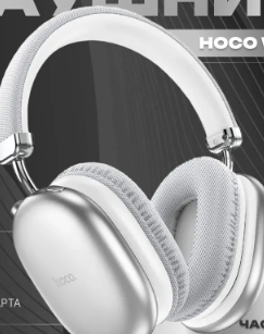 Наушники полноразмерные беспроводные HOCO W35 MAX, bluetooth 5.3 с микрофоном, 40ч. просл. TF card,  фото 1