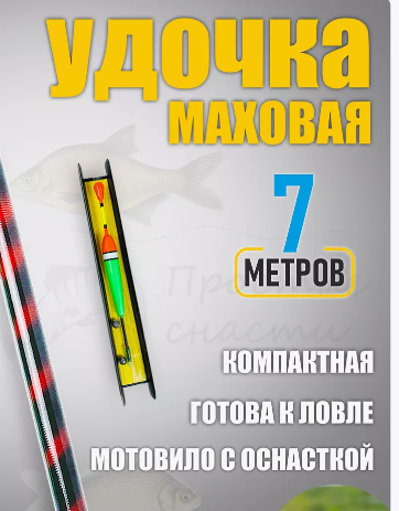 Удочка для рыбалки маховая 7 метров фото 1