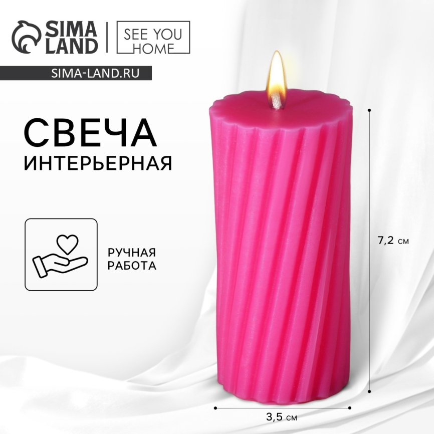 Свеча интерьерная "Витая", розовая, 7,2 х 3,5 см 9101385 фото 1