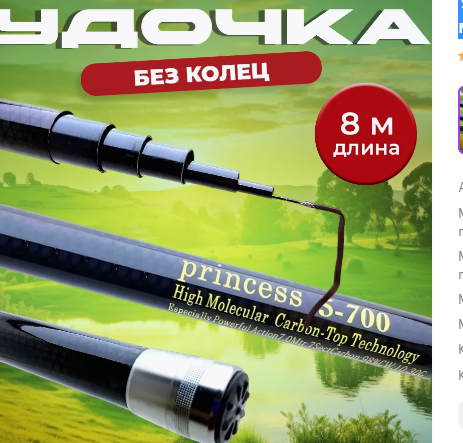 Удочка для рыбалки Mikado Princess маховое без колец 8м фото 1