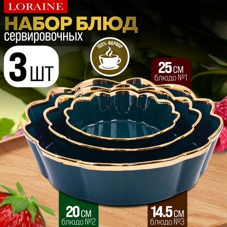 Набор блюд сервировочных 3 шт 400мл/1л/2л LR (х8) фото 1
