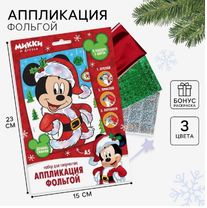 Набор для творчества "Аппликация фольгой" Микки Маус   9824089 фото 1