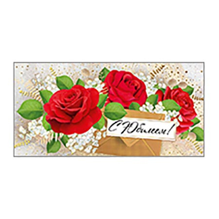 Конверт для денег " Империя поздравлений " 445 С Юбилеем! Красные розы, 167*83мм, фольга золотая, те фото 1