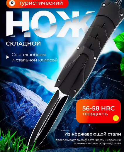 Нож складной туристический фото 1