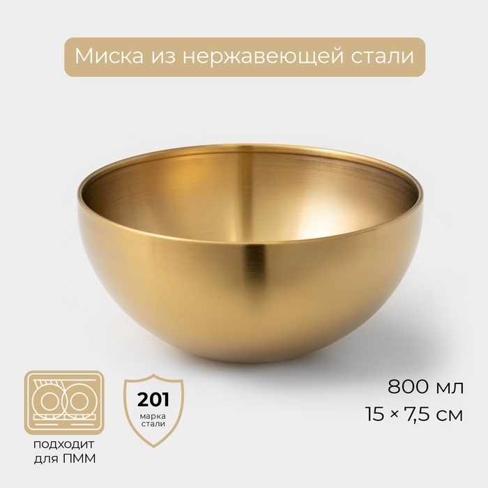 Миска-салатник из нержавеющей стали, d=15 см ,цвет золотой   10690571 фото 1