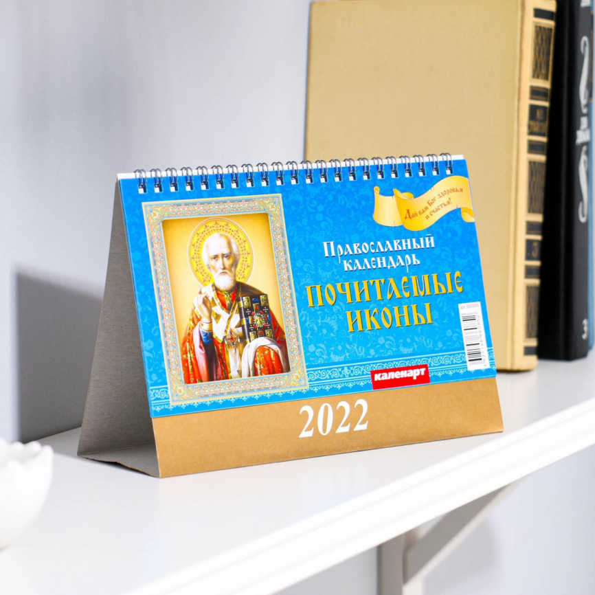 Календарь домик "Православный. Почитаемые иконы " 2022год, 20х14 см 380004 фото 1
